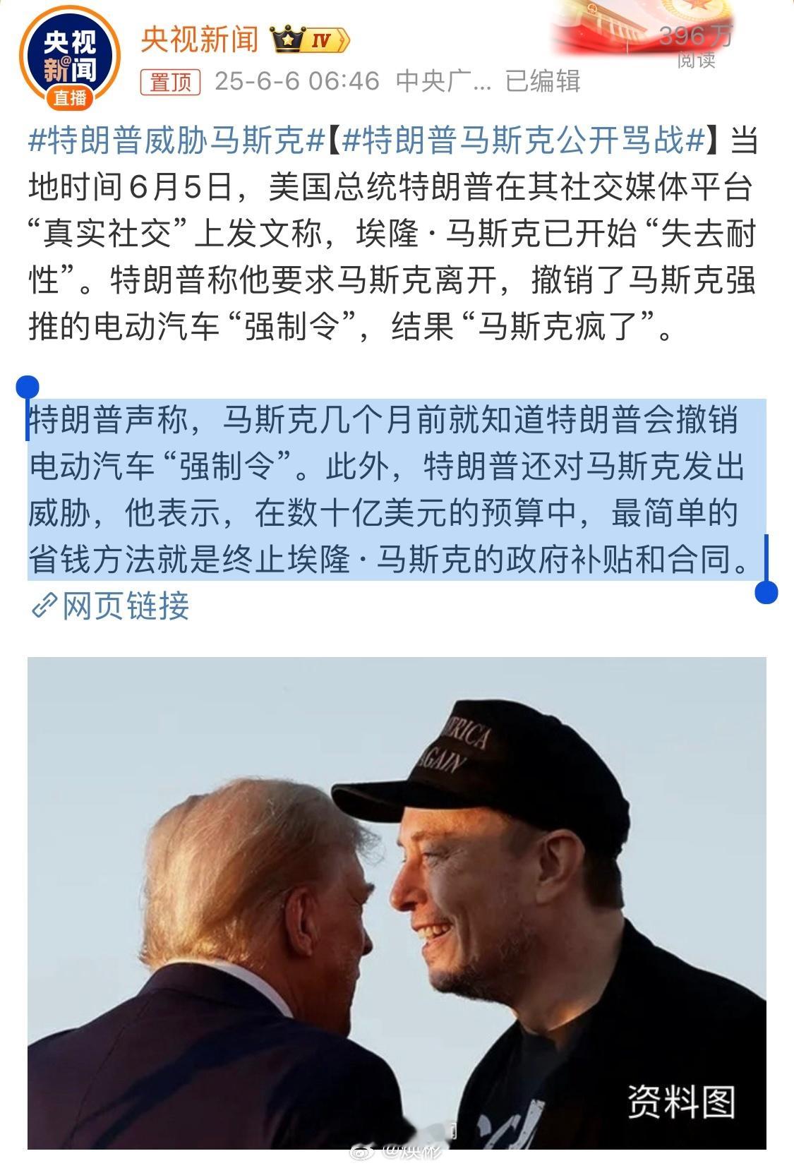 狡兔死走狗烹，马斯克还是图洋图森破不懂权谋啊！特朗普马斯克公开骂战 ​​​