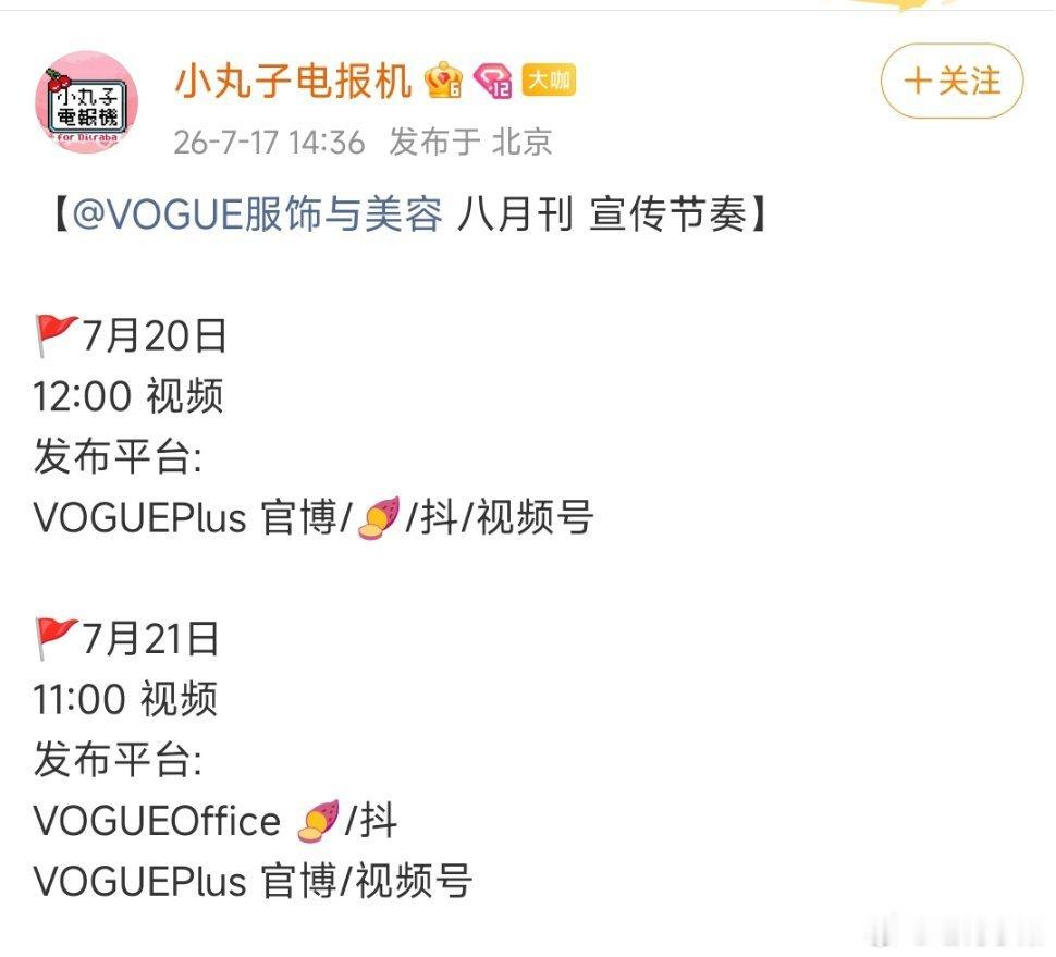 迪丽热巴VOGUE八月刊要来了，单封直接绕过大多数85花，杨幂除外。85花，90