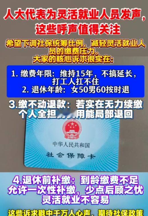 灵活就业人员最怕的，可能不是没活干，而是有活干的时候交不起社保，等到退休时又发现