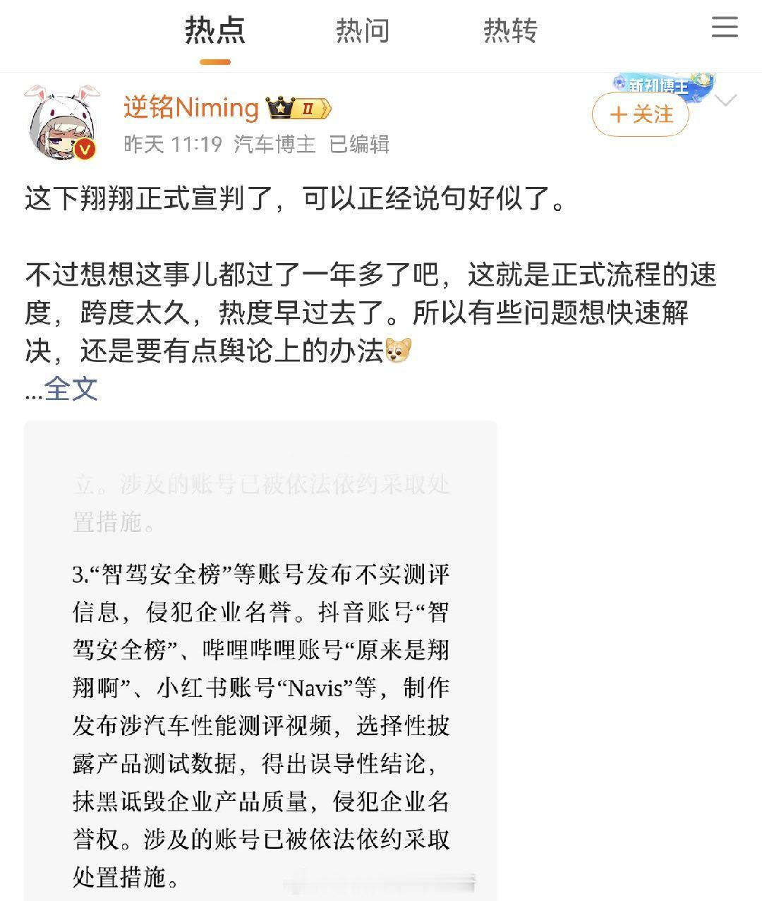 翔翔正式宣判了？判了多久呀？ 
