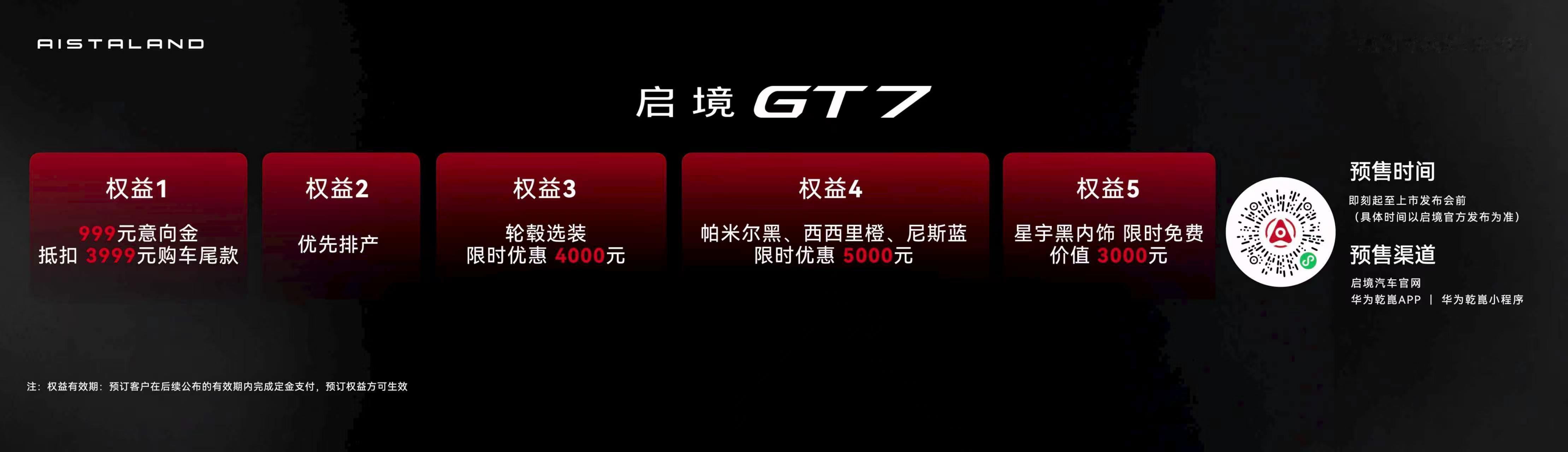 家人们呐，启境 GT7 预售价 21.99-30.99 万元，档位选择丰富。多重