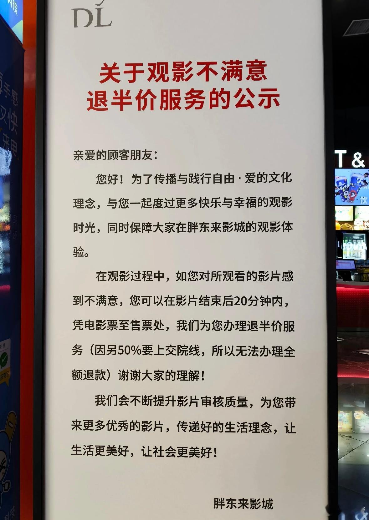 胖东来看到烂片不开心可半价退款 不仅电影不好看给退款，看了网友发的图片，胖东来影