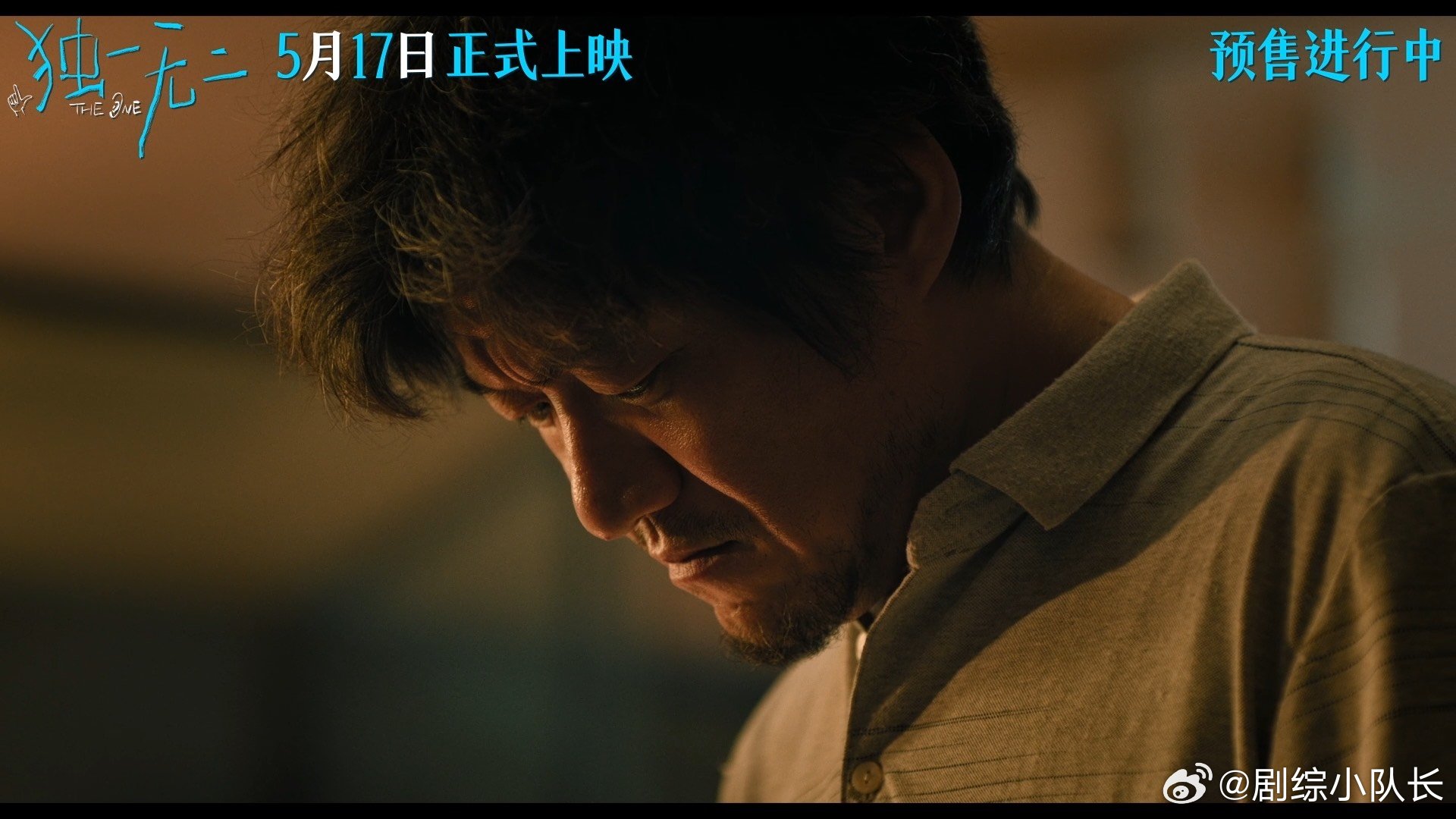 电影独一无二终极预告电影独一无二片名的意义争吵是生活的棱角，爱却能将它磨成温柔的