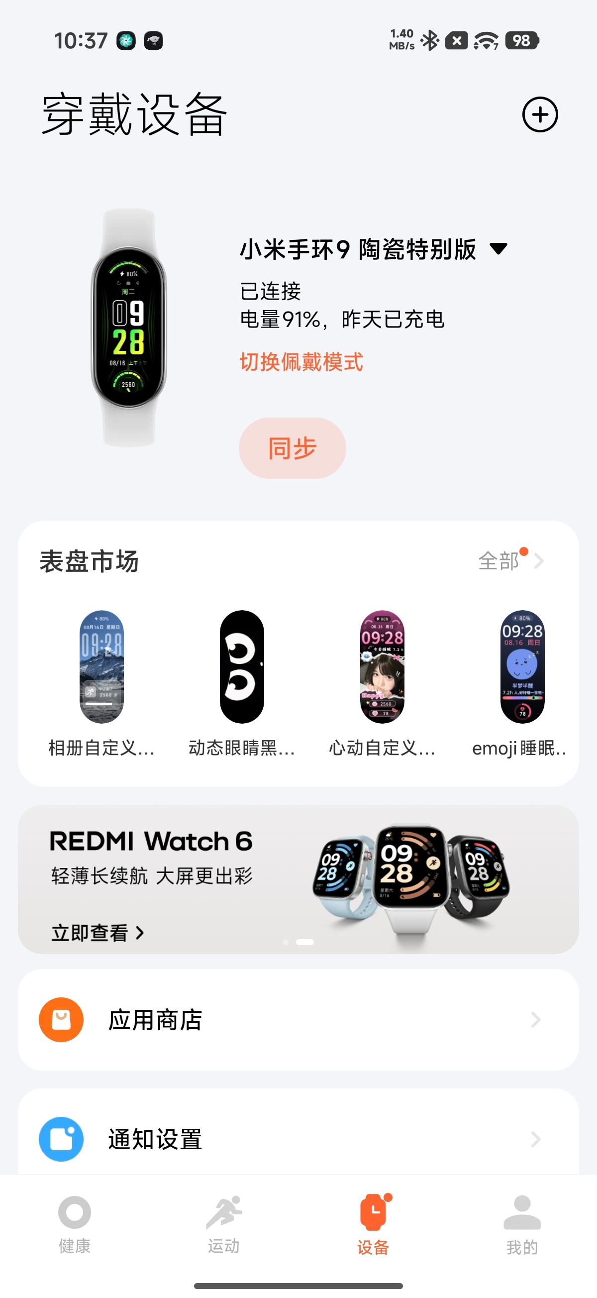 夏天还是手环戴手上舒服一点我还在用小米手环9陶瓷版10是去年这时候发的，时间差不