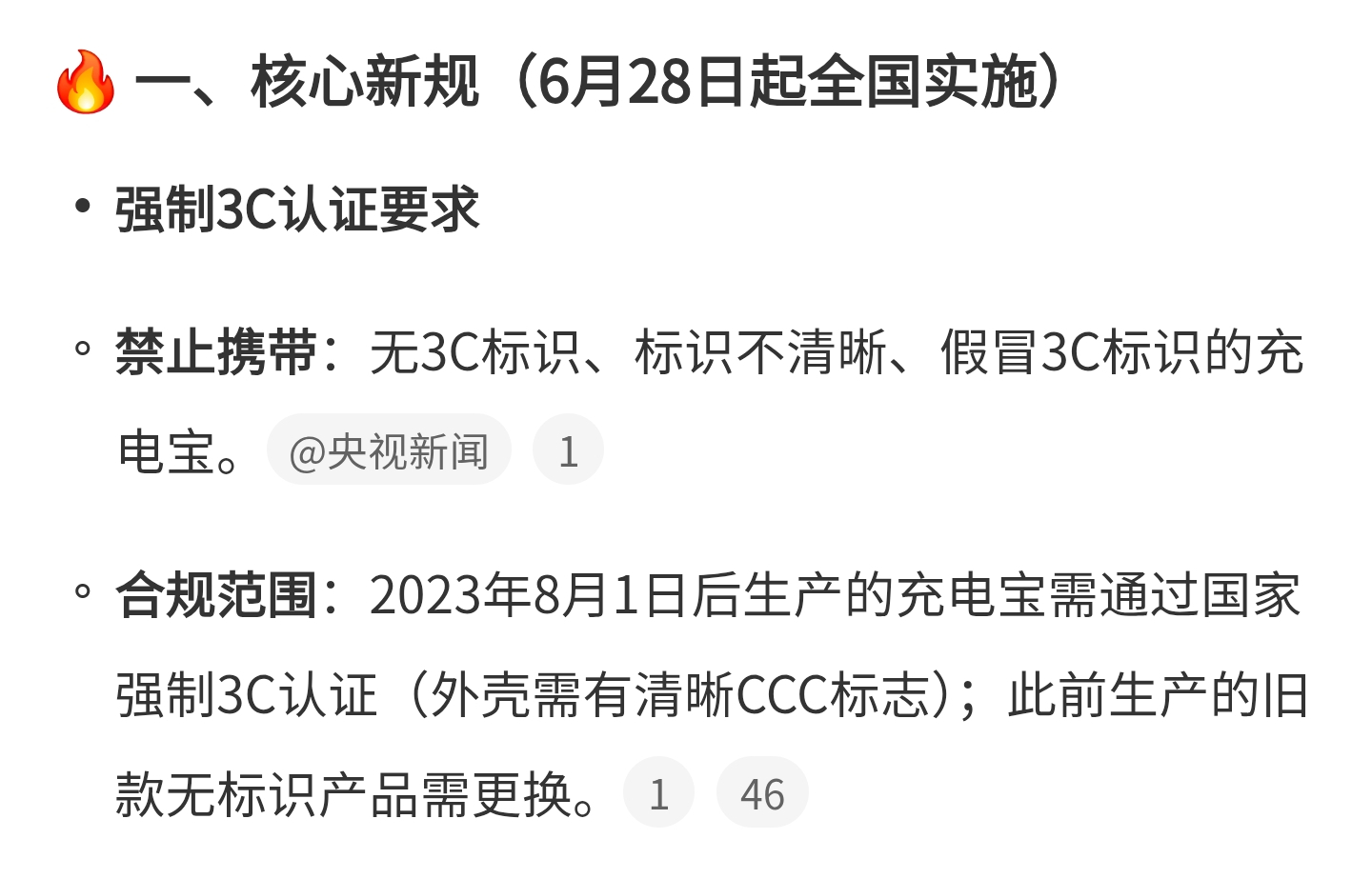 充电宝安检新规充电宝行业迎来一场空前大风暴。 ​​​