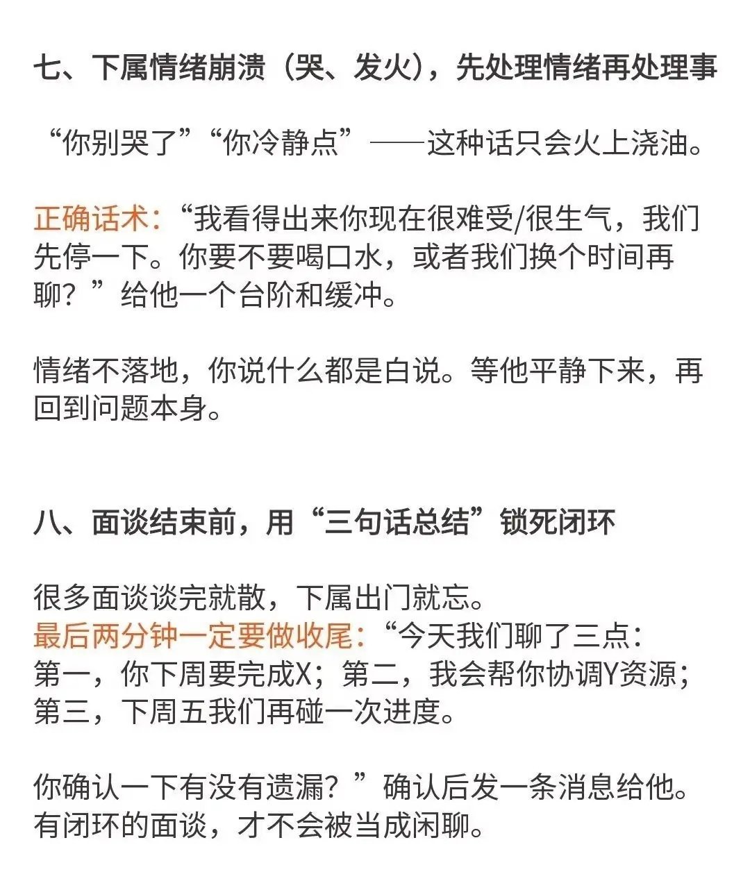 “和下属一对一面谈，一定要学会这些话术！” 