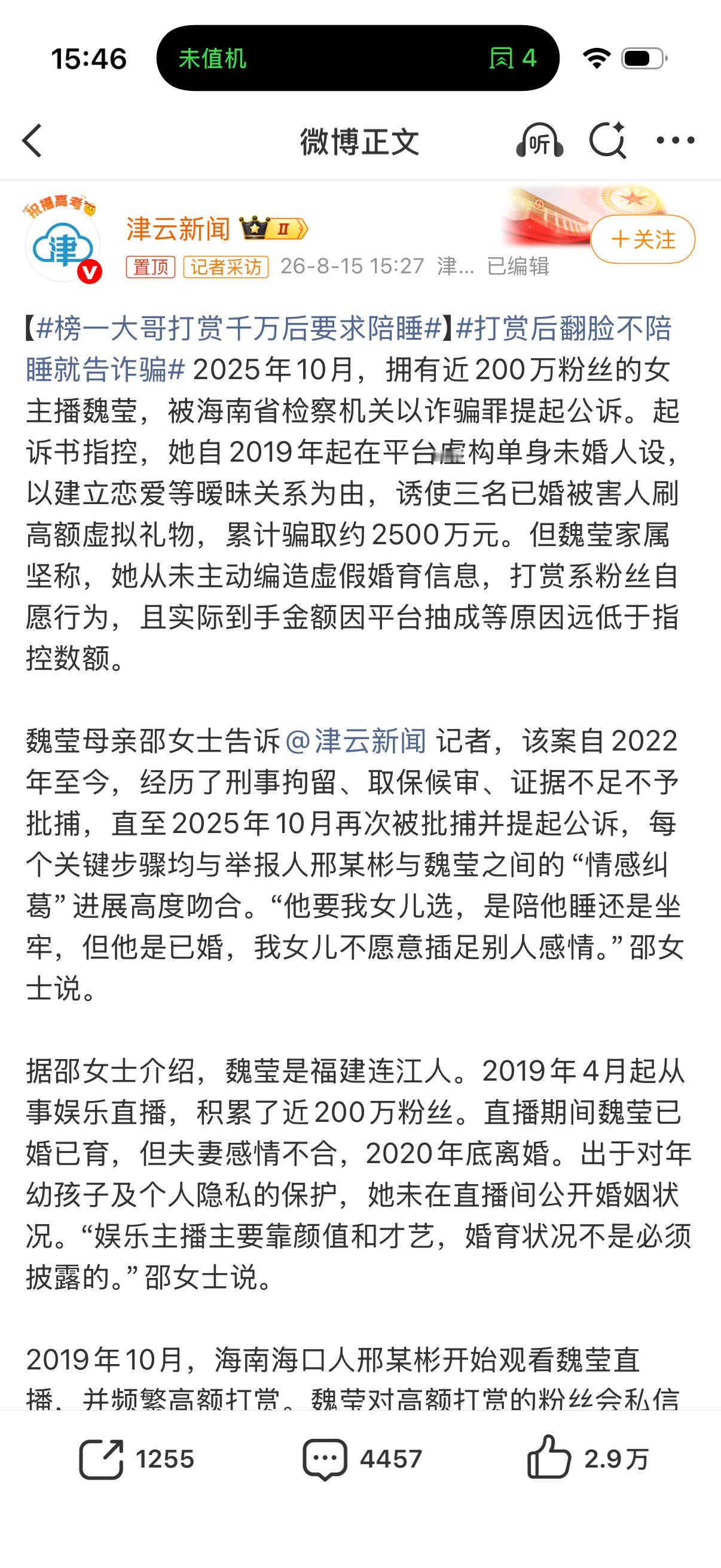 榜一大哥打赏千万后要求陪睡这词条对吗？仨大哥打赏了 2500 万，两边都有问题，