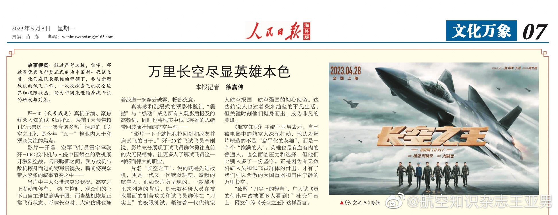 我们怎样对待英雄，怎样表现英雄，是一个民族精神力量的重要组成部分。和媒体朋友交流