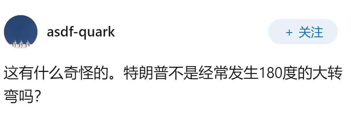 是什么促使特朗普对俄罗斯发生了180度的大转弯？