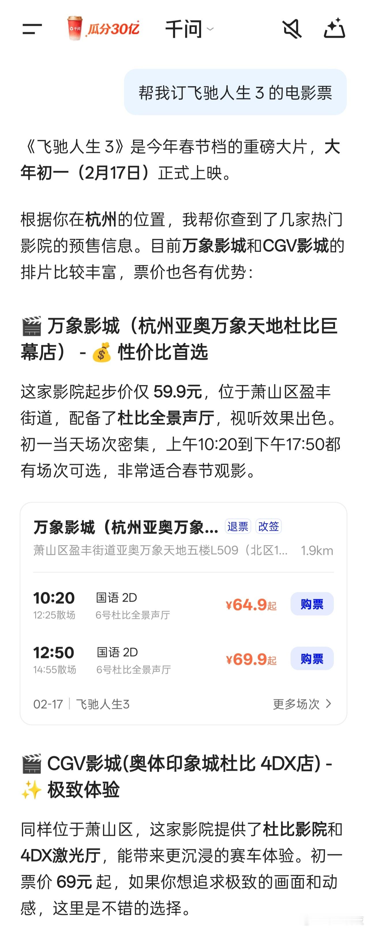 千问接入大麦简直太会了！AI一句话就能买电影票不用切换APP、不用手动选座，说出
