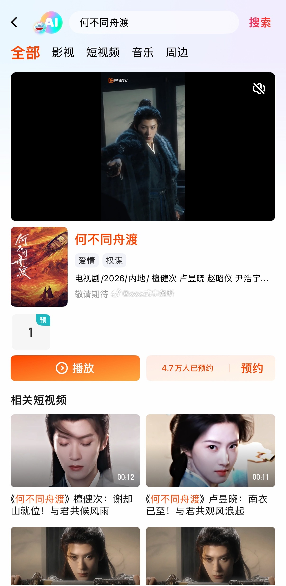 何不同舟渡预约界面已经换成檀健次了 