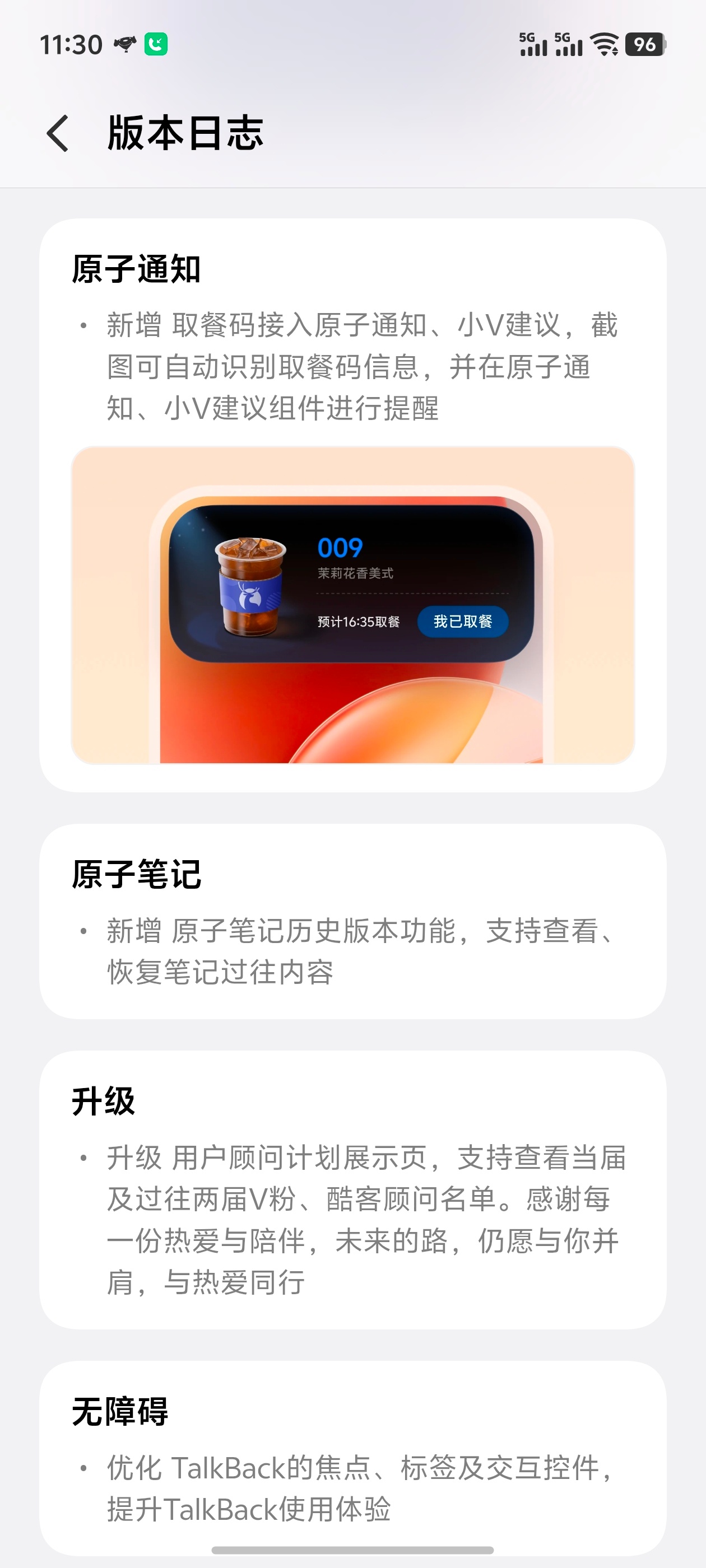 我的vivo x300s升级取餐码通知了唉~ 我这中登太需要这功能了 取餐码看好