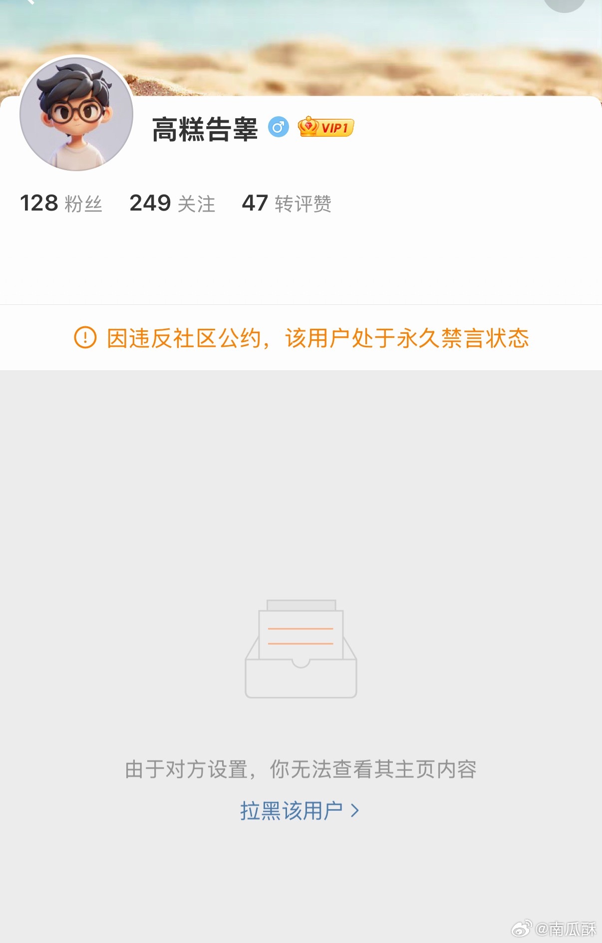 偶然点进这个主页，看到永久禁言和被拉黑，没绷住笑了一下😂 