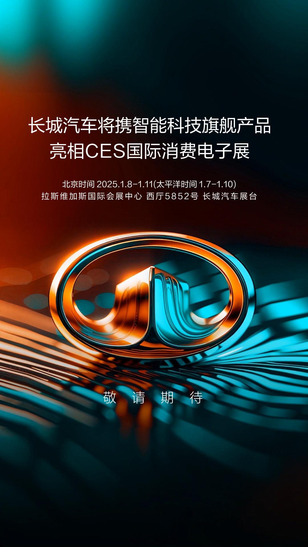 长城汽车去参加CES国际消费品电子展了，让老外感受一下我们造的车有多好[doge