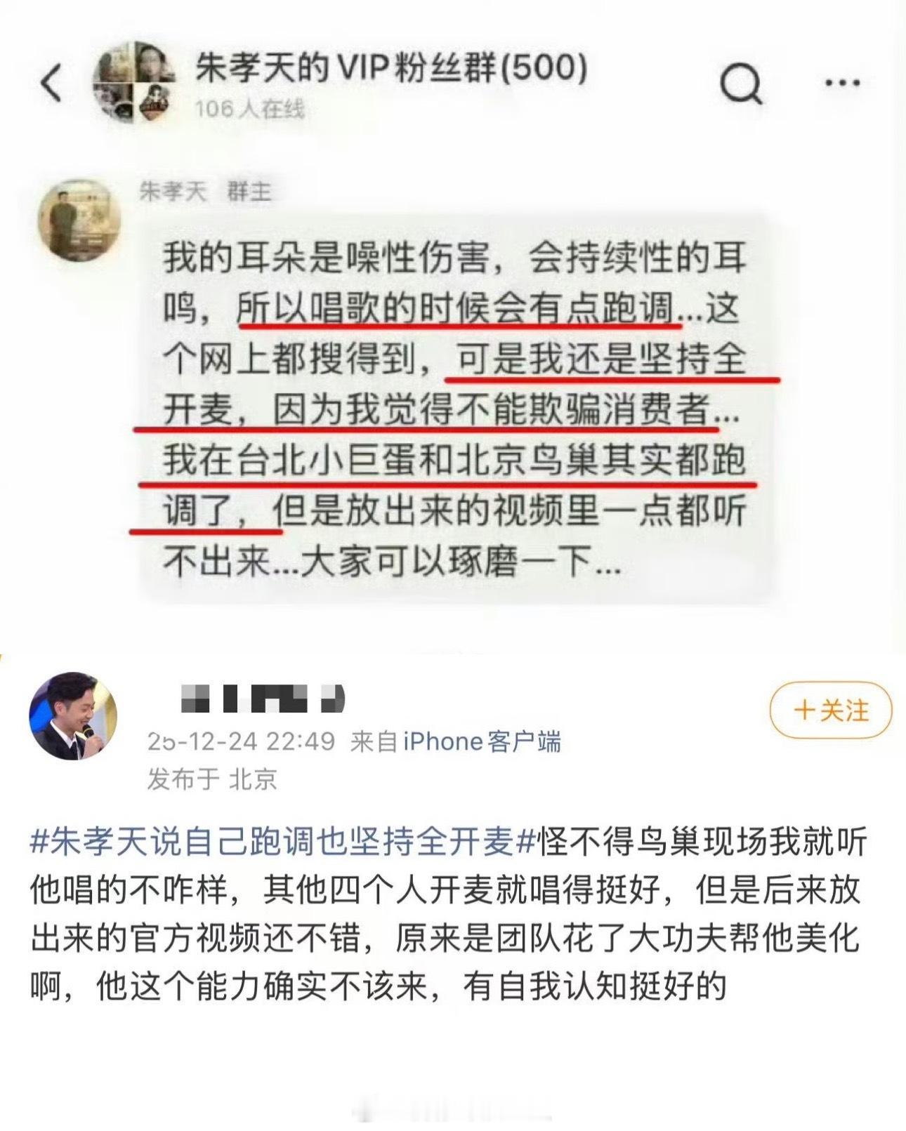 朱孝天说自己跑调也坚持全开麦看的出来朱孝天真的破防了……演唱会开完了他又整这些！