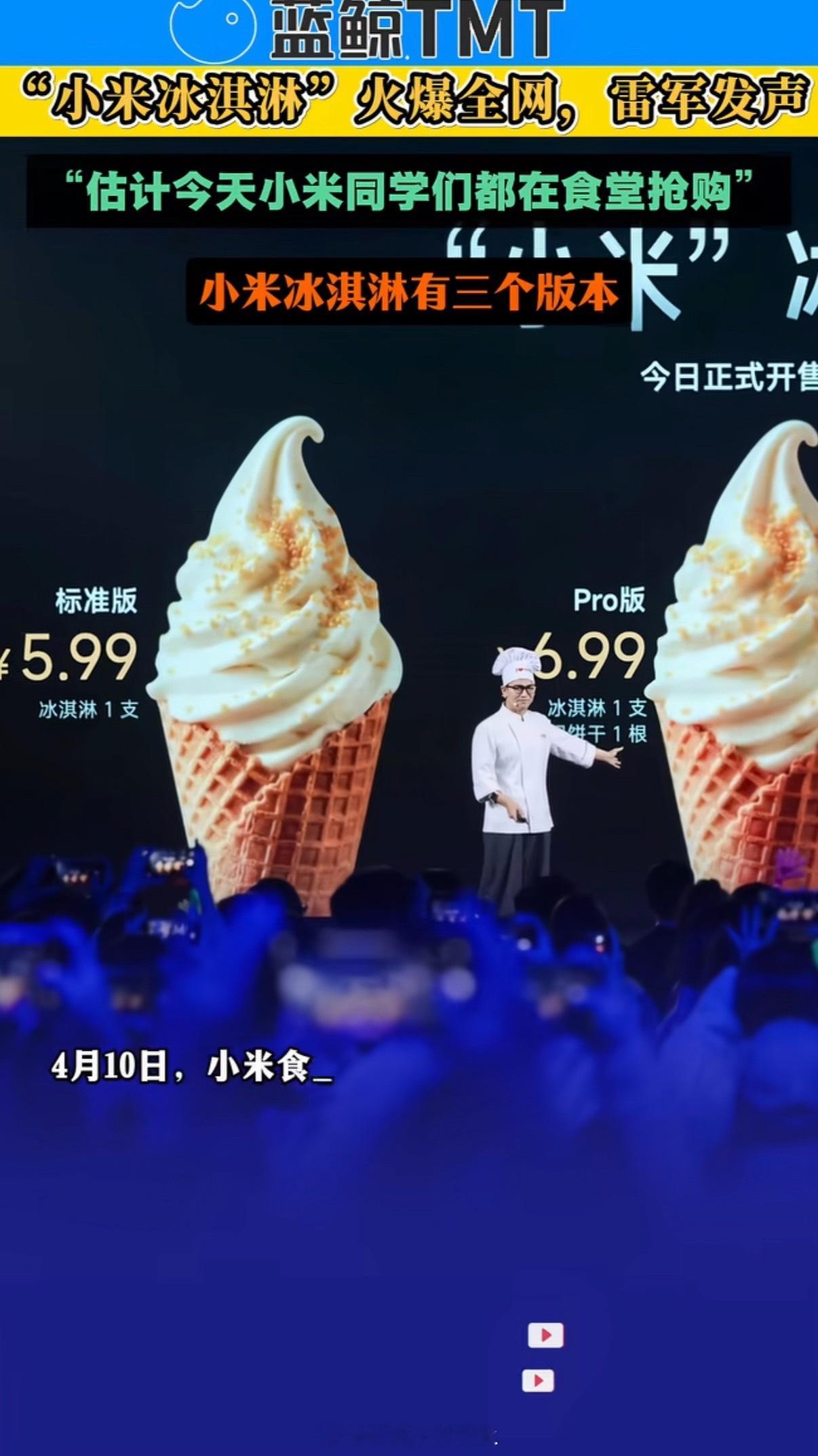 小米食堂3天卖2000多只冰淇淋小米流量是真大人家公司食堂做点吃的，居然这么多人