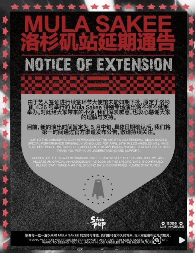 Sakee签证没办下来！洛杉矶演出官宣取消了！Sakee