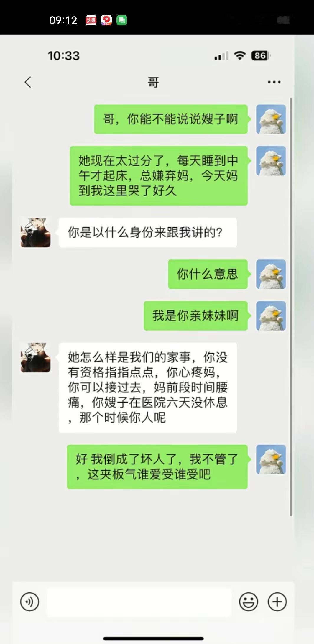 这夹板气谁受得了 ​​​