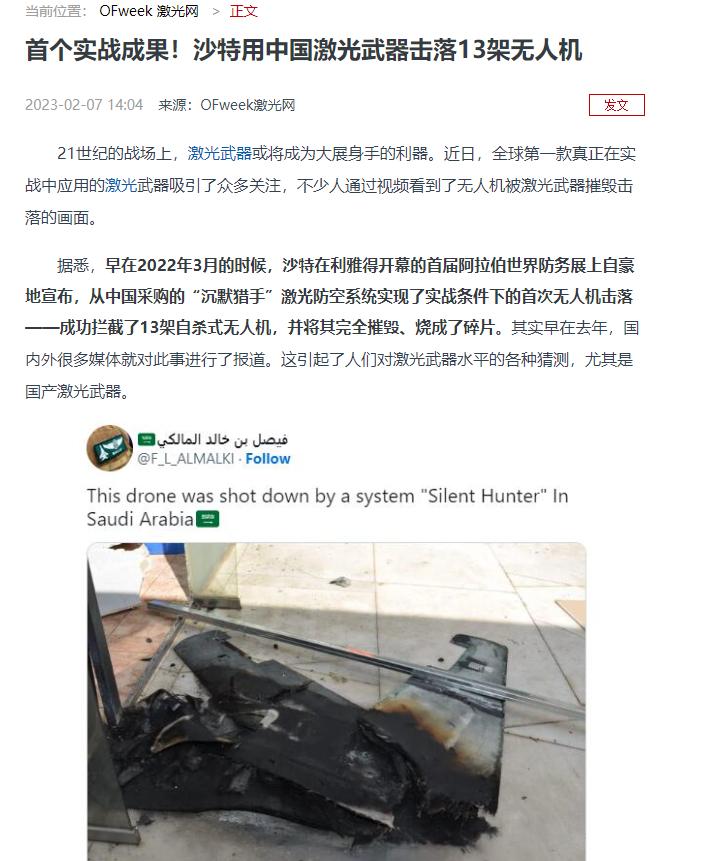 我国激光武器被沙特 “退回”？不少人看到美媒爆料，称沙特指责 “寂静猎手” 存在
