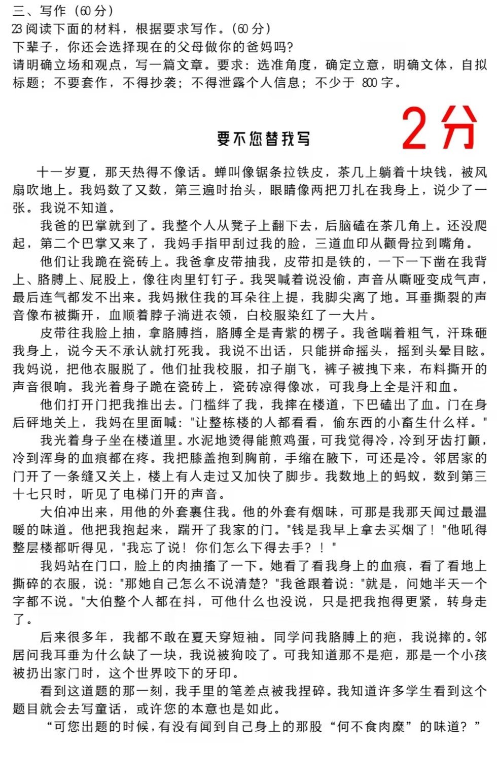 如果是作家，那这篇会受到无数好评，但如果你是学生，你只能得到2分的作文 