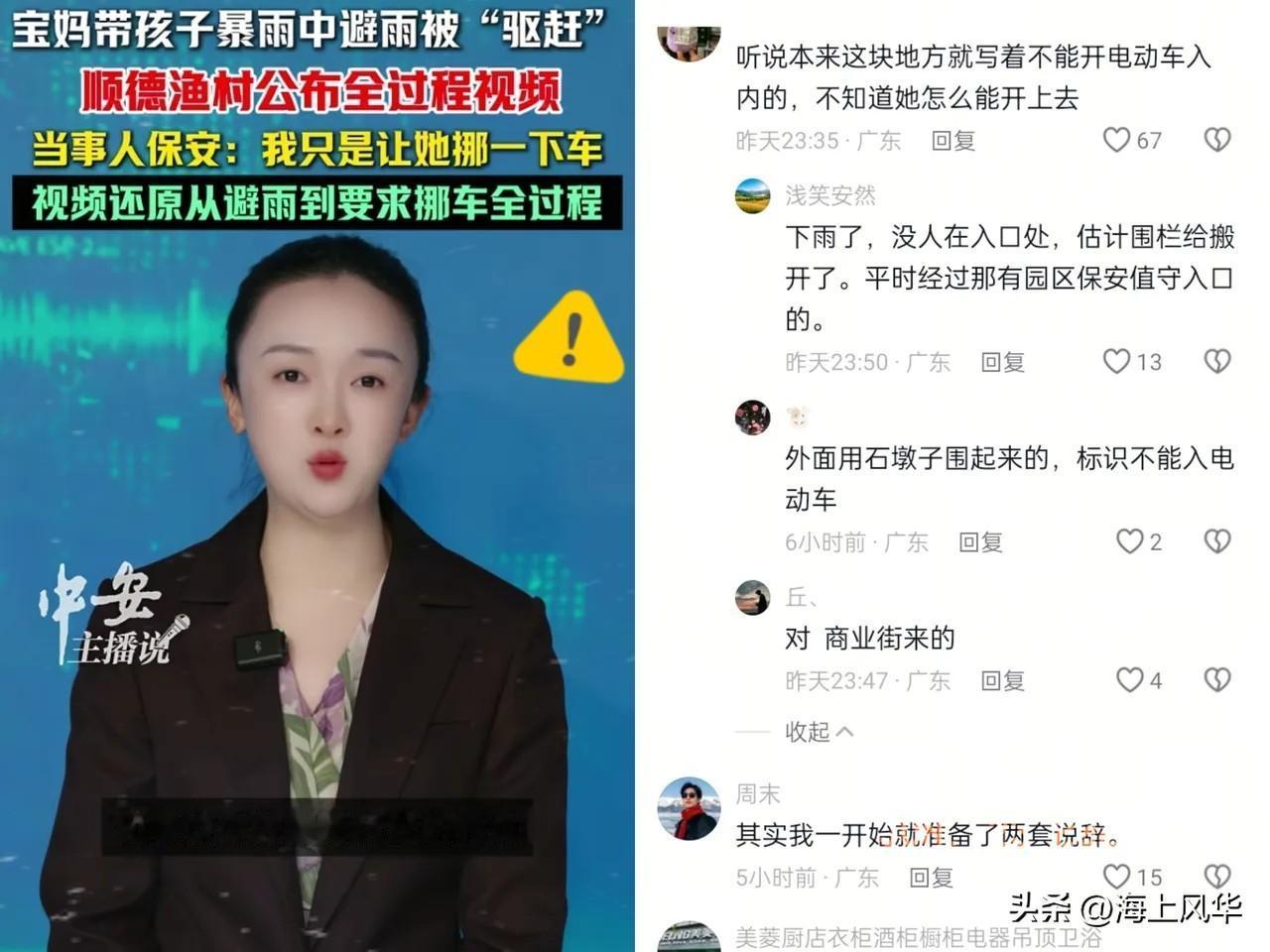 顺德渔村事件！我总算知道为什么酒店选择先道歉，息事宁人了！

酒店运营总监说，基