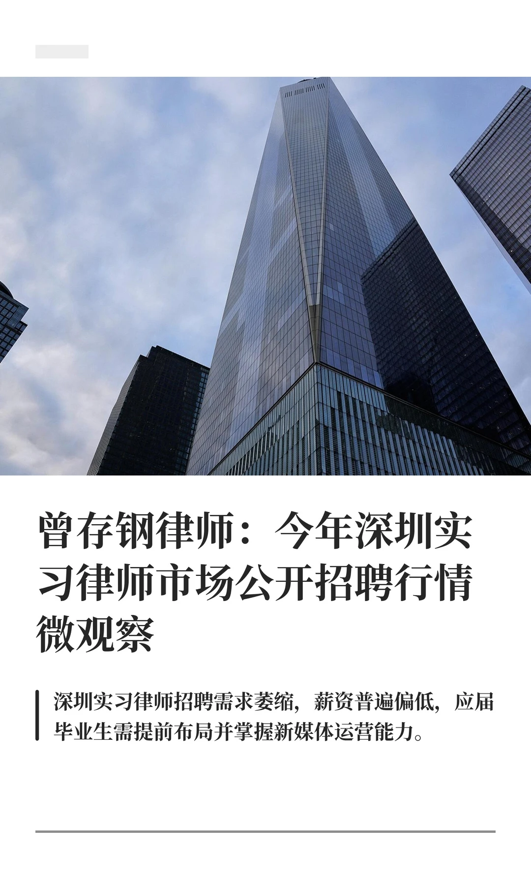 曾存钢律师：今年深圳实习律师市场公开招聘