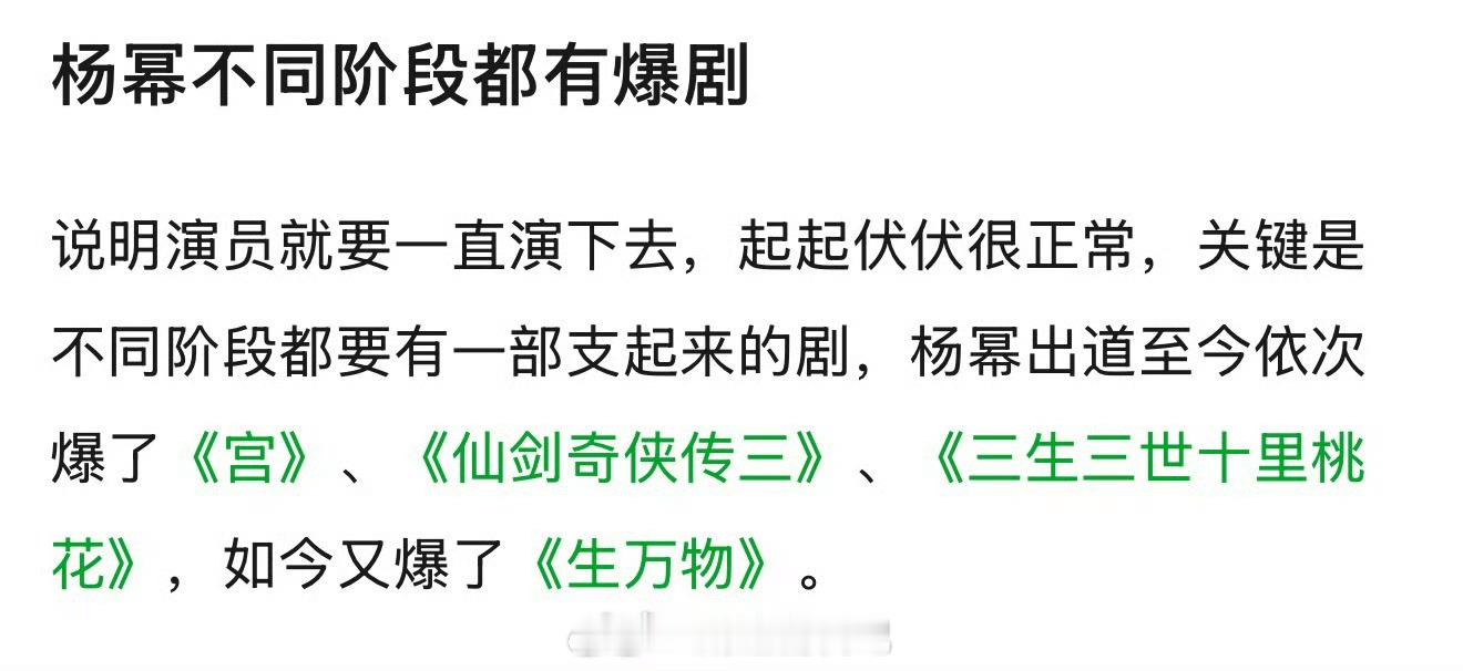 杨幂爆剧玄学每个阶段都有爆剧，缔造了长红不衰20年的顶流🌸。[赞] ​​​