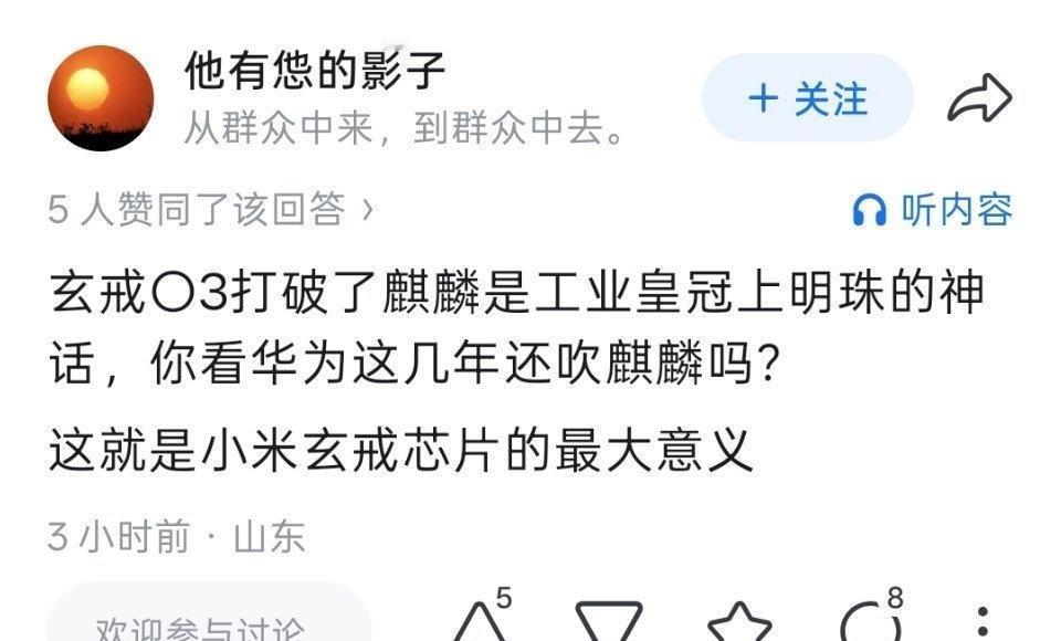 网友评小米玄戒O3的重大意义[吐舌] ​