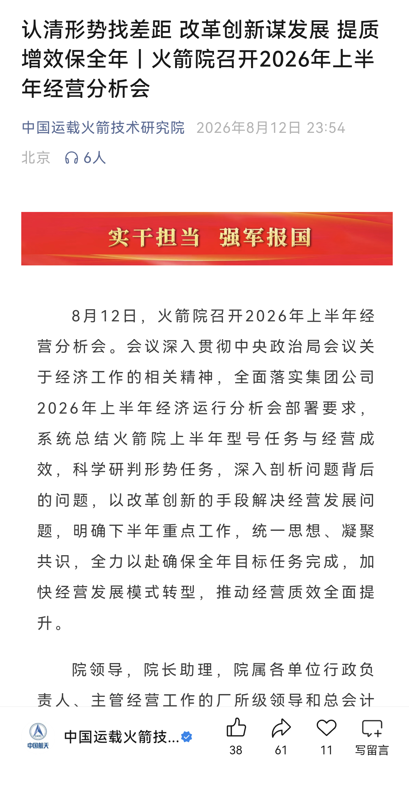 只字不提……【航天 认清形势找差距 改革创新谋发展 提质增效保全年｜火箭院召开2