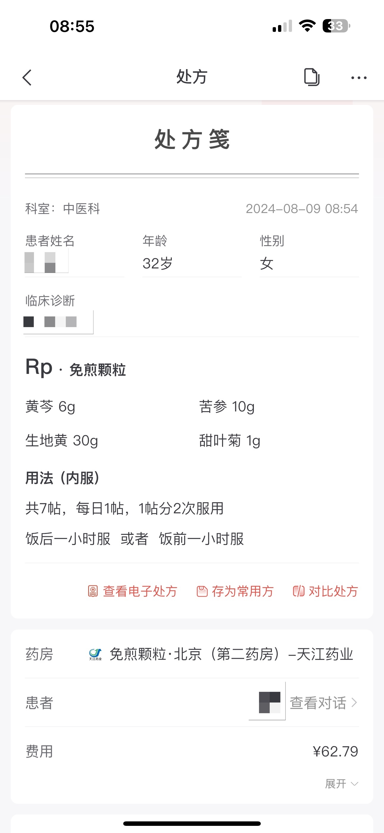 药方便宜 又有效，才能真正的“留住患者”。一个药方几十味药，一周的药费近千元，这