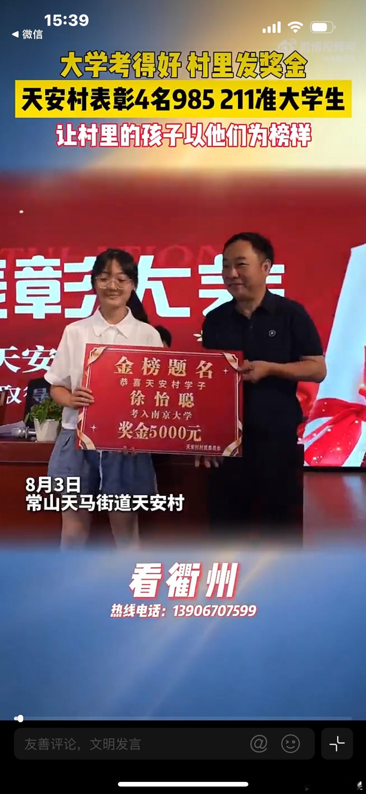 衢州4名准大学生收到家乡的升学红包金榜题名，乡梓嘉奖！衢州常山县天马街道天安村对