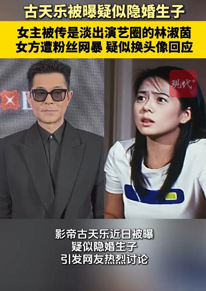 古天乐被曝疑隐婚生子，女方遭粉丝网暴？这就很玄幻。

一方面，古天乐都已经56岁