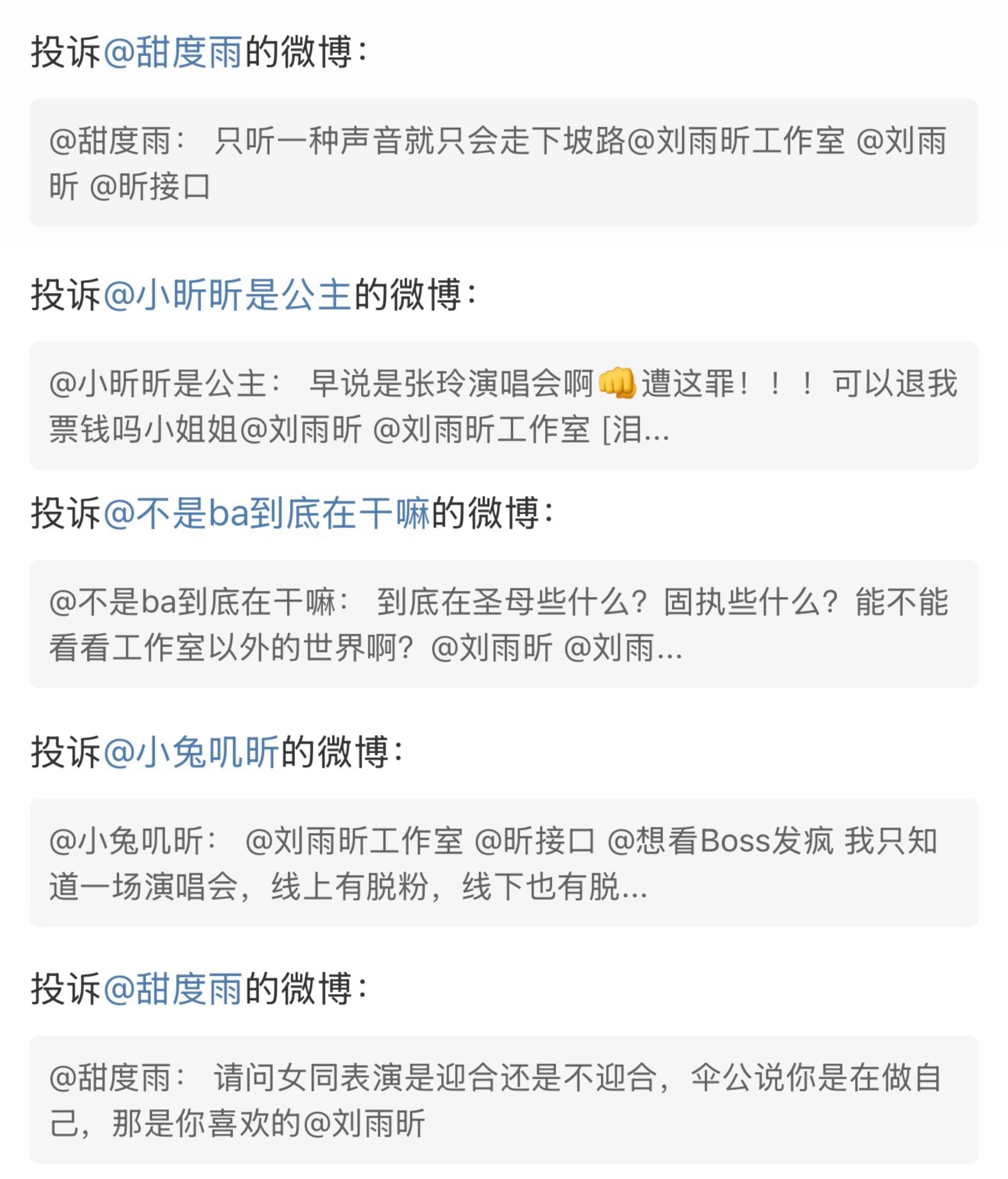 出来告诉我哪一条说错了？下坡路不对吗？只听一种声音不对吗？圣母不对吗？固执不对吗