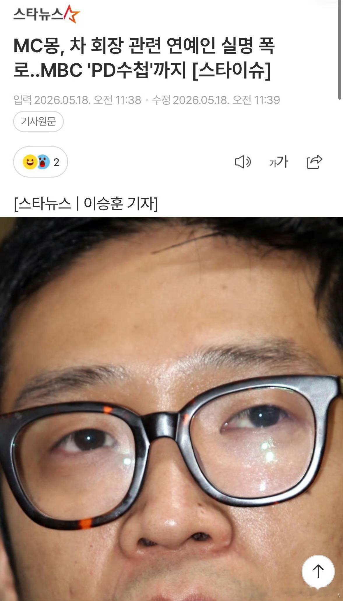 MC梦今日将进行紧急直播：“我将赌上我这辈子的尊严 揭露车会长及相关艺人xing