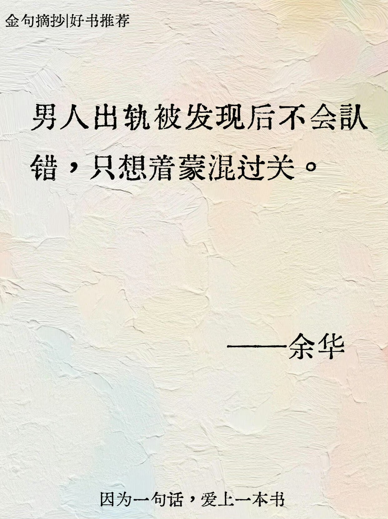 不愧是余华，短短几句话骂醒恋爱脑 