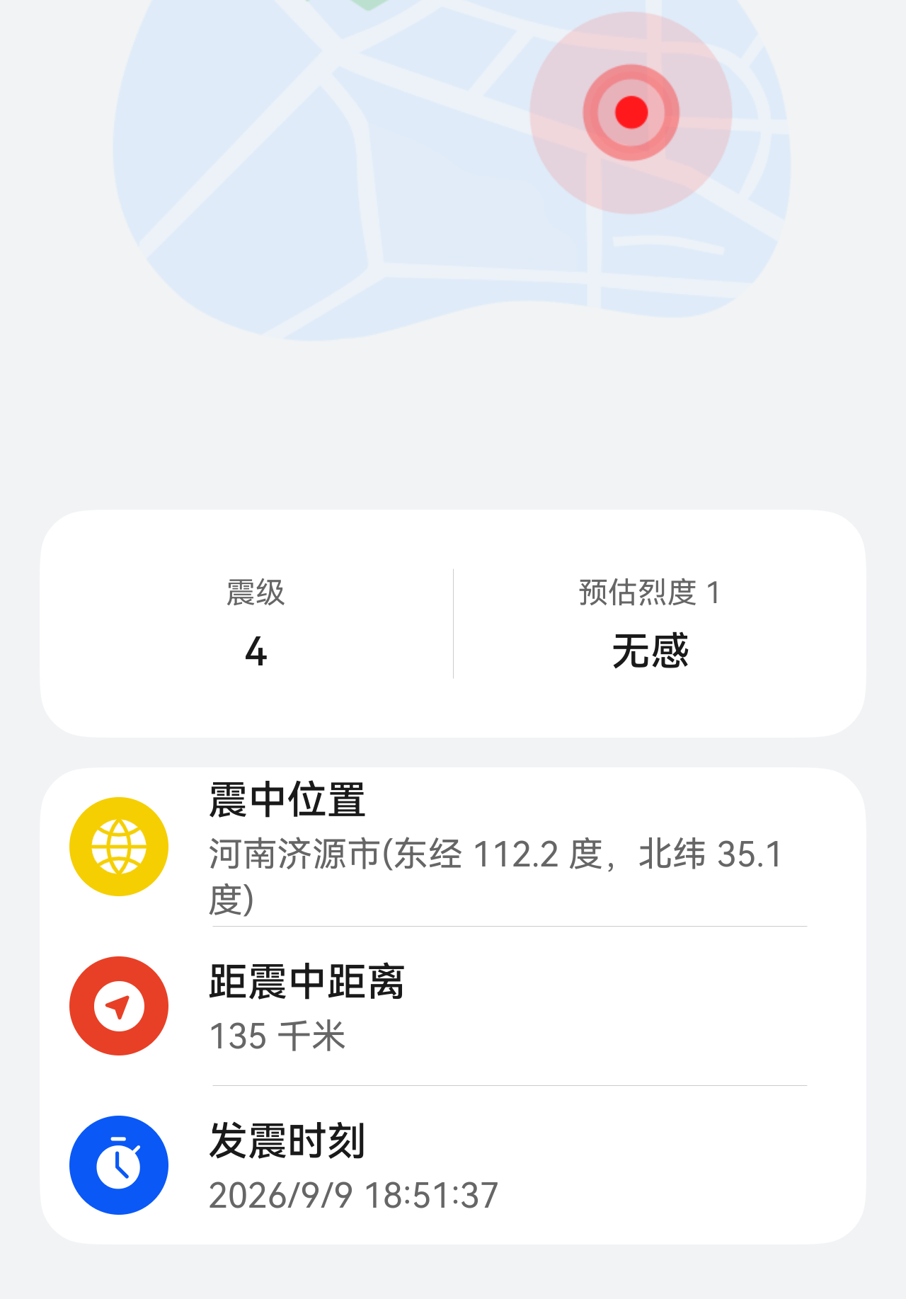 河南居然也有地震吗？吓我一跳 ​​​