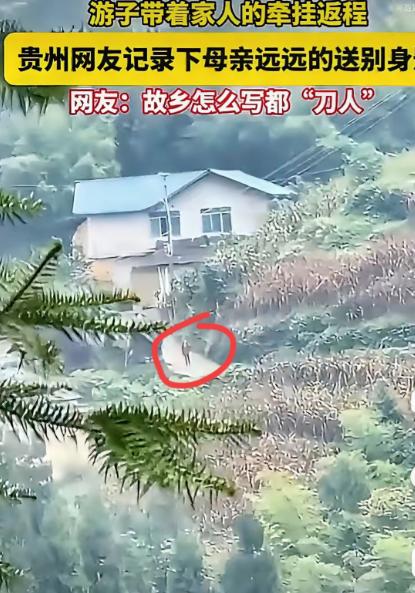 泪目！贵州，一女子国庆假期结束返程，母亲像往年一样，送她出门，一直送到村口那条熟