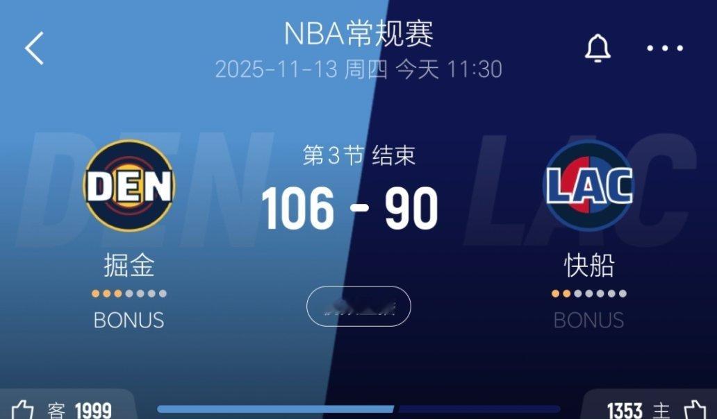 第三节结束，快船落后16分！！