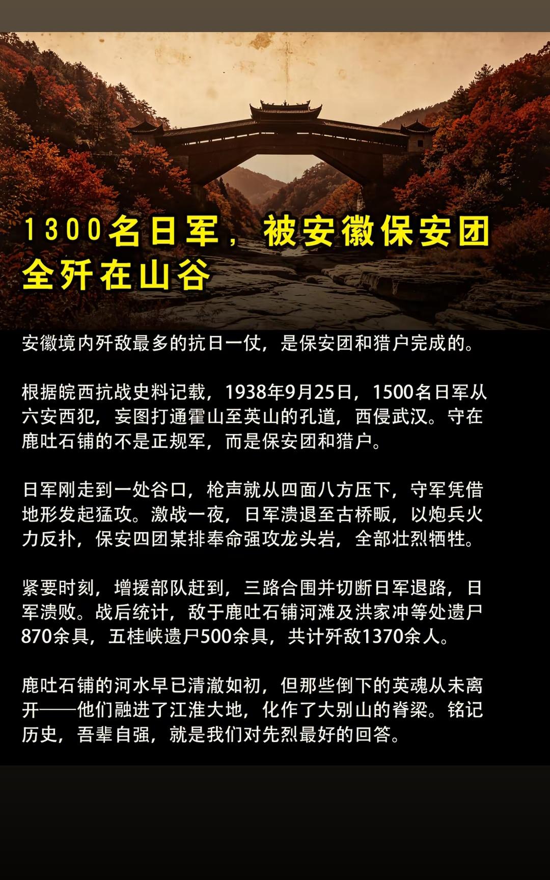 安徽人真拧！保安团能灭1300精锐鬼子！
   此战称鹿吐石铺大捷，并非完全靠保