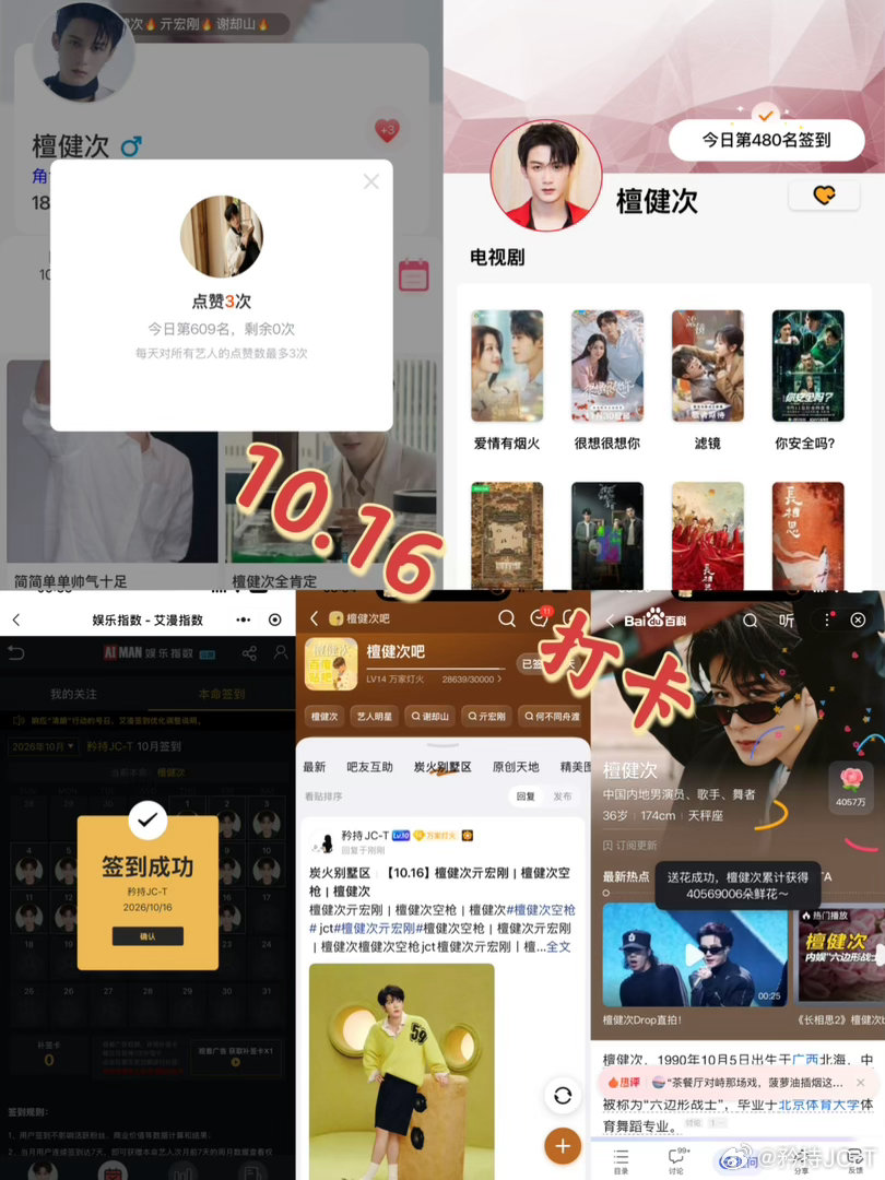 檀健次亓宏刚 [小炭火]檀健次空枪 10月16日打卡签到：寻艺 609     