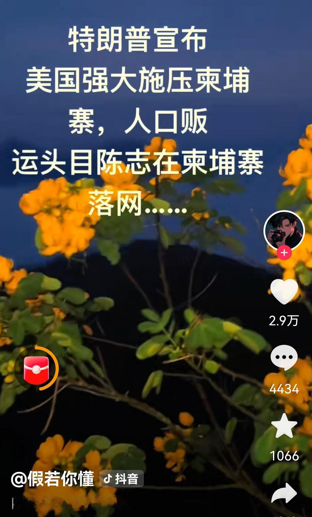 快讯：川普宣布，在美国强大的施压下；陈志在柬埔寨🇰🇭落网！ ​​​