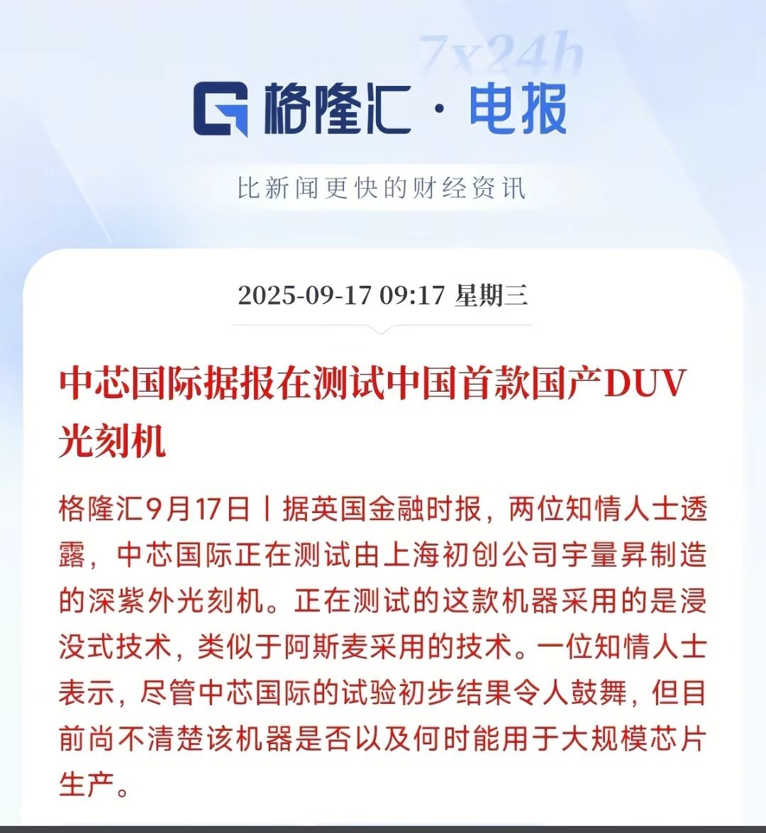 国产光刻机来了 ​​​