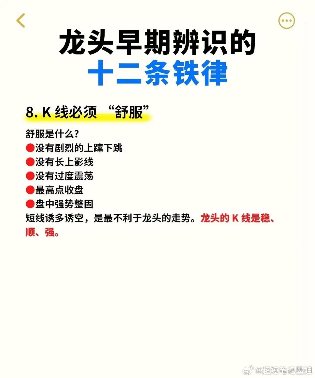 1-2板锁定真龙龙头！顶级游资抓股核心铁律，早识别赢在起点在股票投资市场中，提前