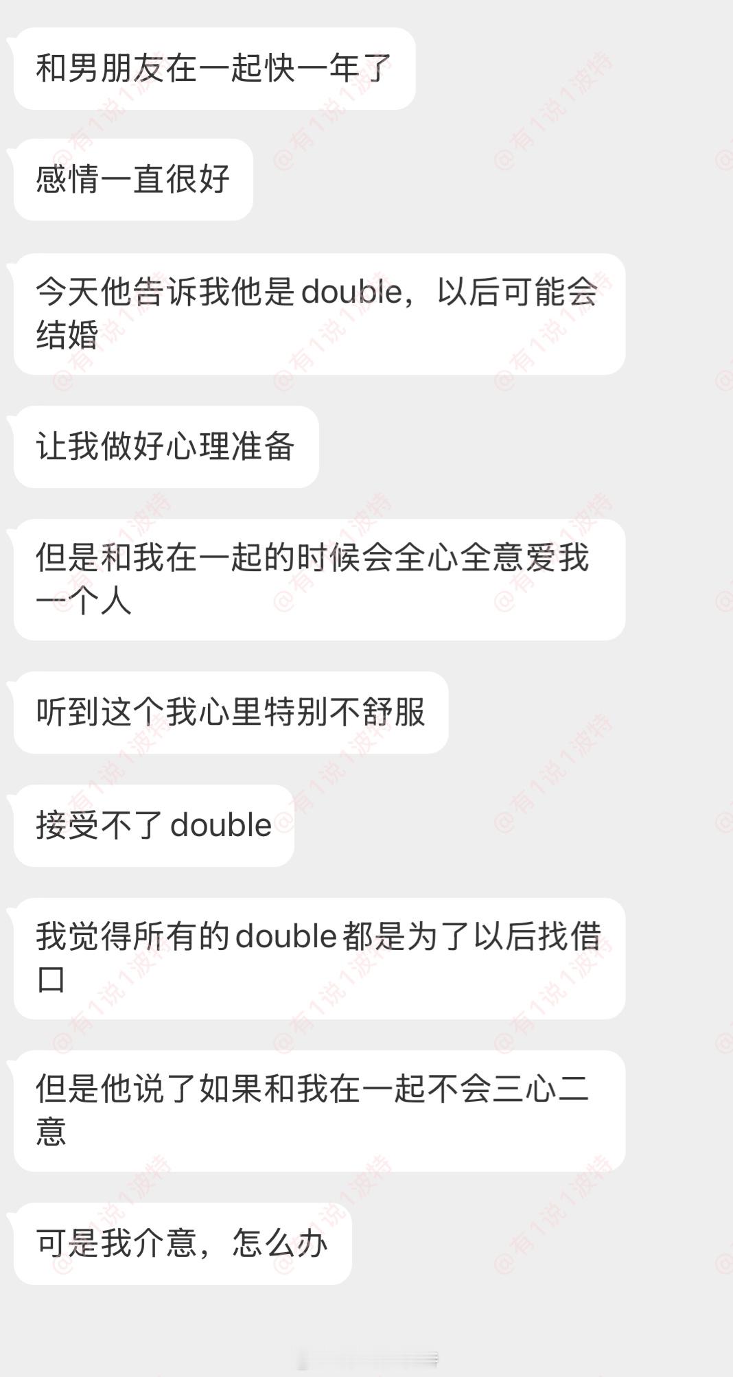 情感咨询 接受不了男朋友是double？？？ 