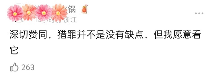 猎罪2有缺点但我愿意看  其实我挺喜欢猎罪图鉴2的这些案子带来的现实的感觉，让更