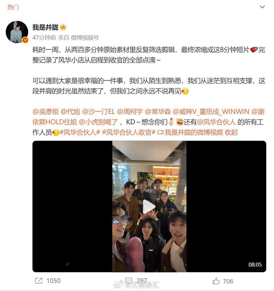 井胧风华合伙人收官纪念短片上线井胧告别风华合伙人不说再见还记得当初在店里小心翼翼