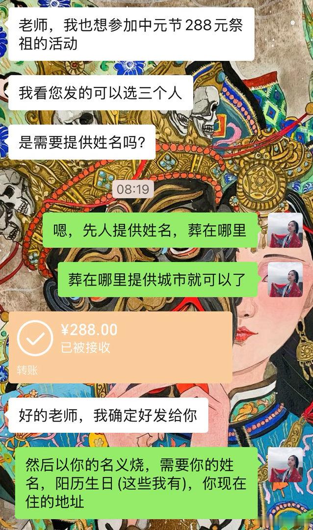 中元节祭祖+1288元可以给三个先人烧纸钱，这价格还要什么自行车，我的诉求是希望