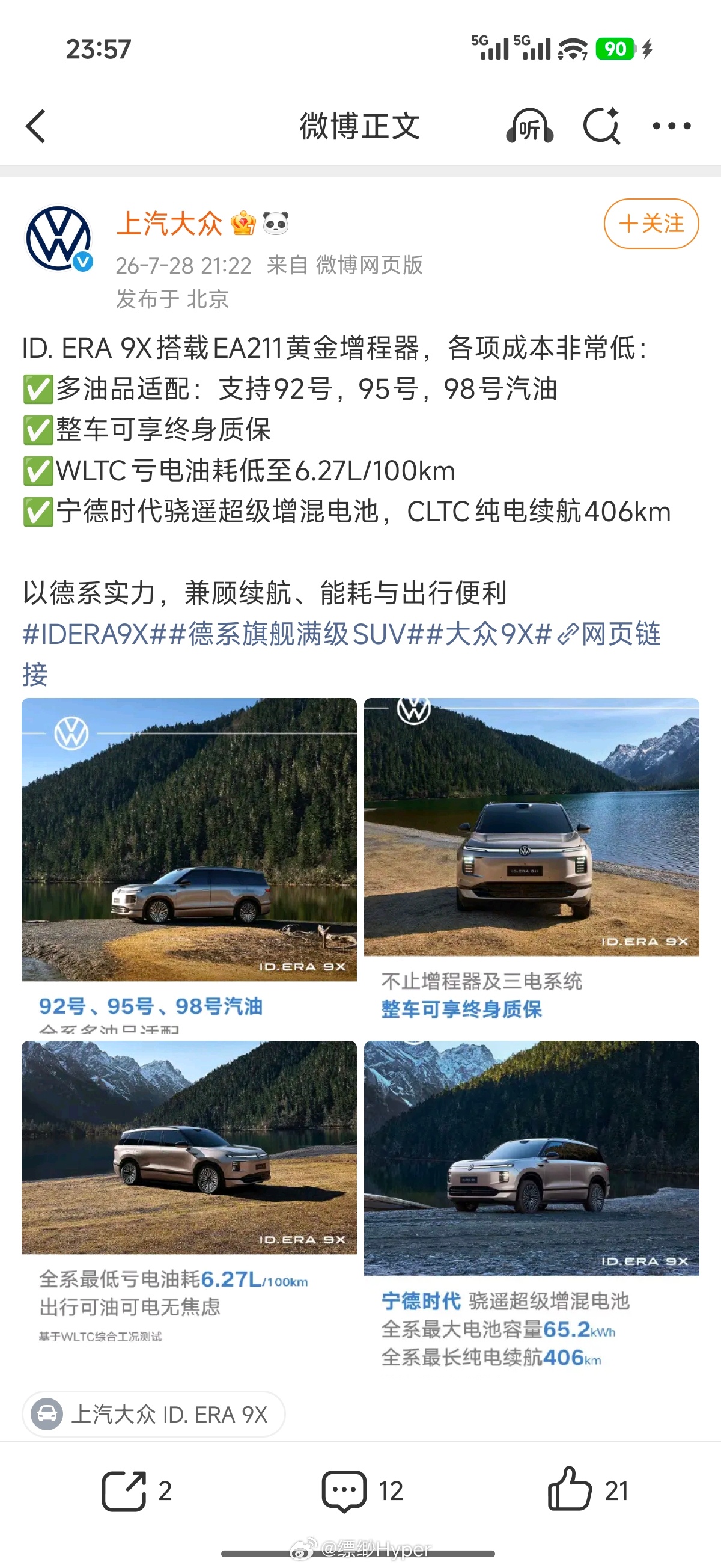 晚安，上汽大众 