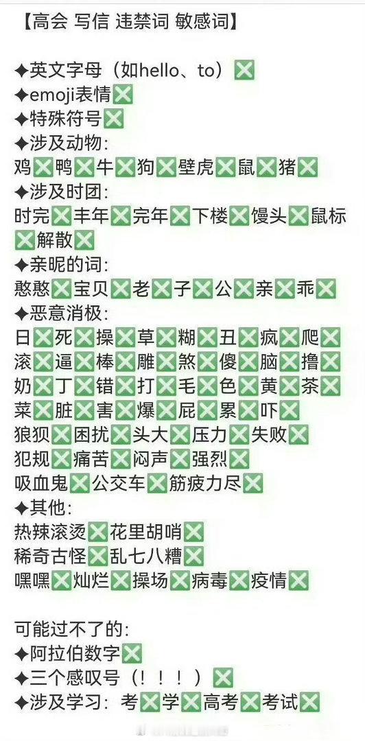 高会泡泡违禁词哈哈哈哈哈感觉这些词。连起来都能写一本TF字典了啊……