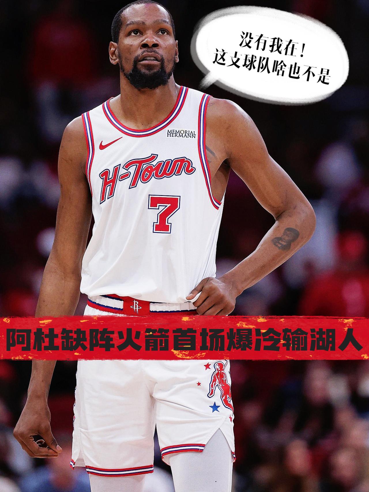 这下知道了吧！没有杜兰特的火箭啥也不是！
季后赛开打前，外界普遍认为火箭能轻松击